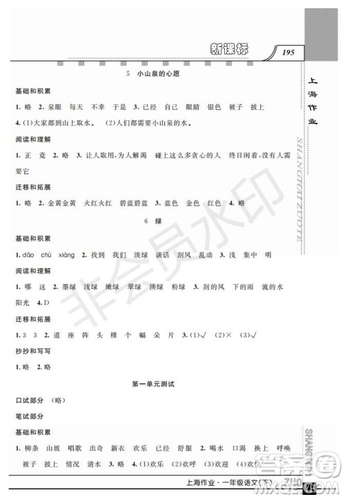 钟书金牌2019年上海作业一年级下册新课标语文参考答案 钟书金牌2019年上海作业一年级下册新课标语文参考答案