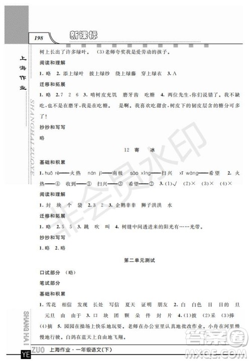 钟书金牌2019年上海作业一年级下册新课标语文参考答案