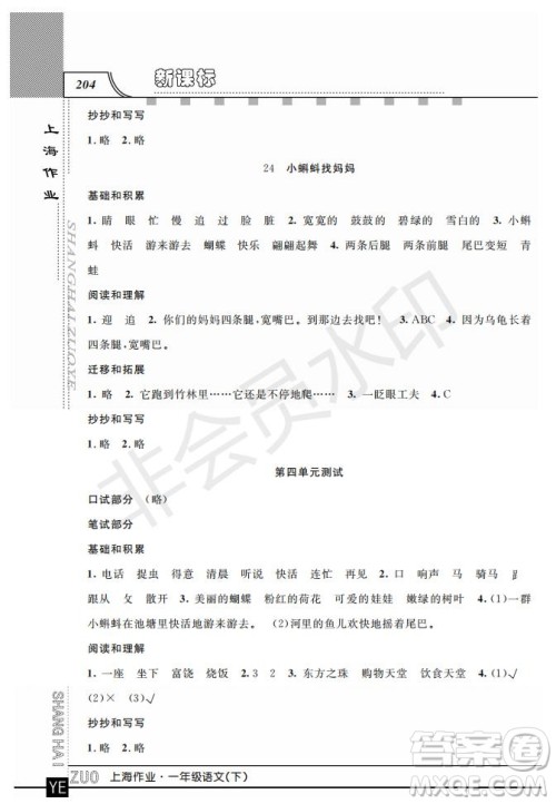 钟书金牌2019年上海作业一年级下册新课标语文参考答案 钟书金牌2019年上海作业一年级下册新课标语文参考答案