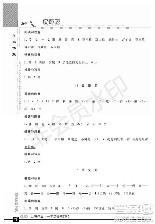 钟书金牌2019年上海作业一年级下册新课标语文参考答案 钟书金牌2019年上海作业一年级下册新课标语文参考答案