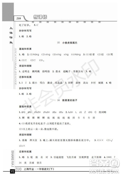 钟书金牌2019年上海作业一年级下册新课标语文参考答案 钟书金牌2019年上海作业一年级下册新课标语文参考答案