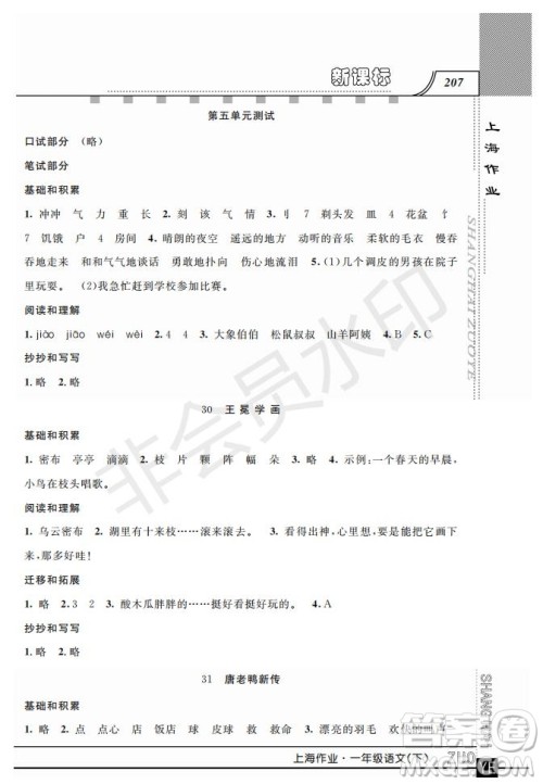钟书金牌2019年上海作业一年级下册新课标语文参考答案 钟书金牌2019年上海作业一年级下册新课标语文参考答案