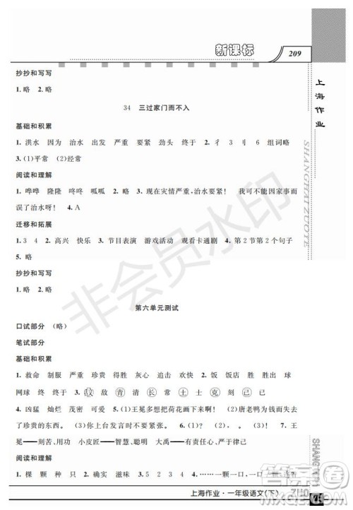 钟书金牌2019年上海作业一年级下册新课标语文参考答案 钟书金牌2019年上海作业一年级下册新课标语文参考答案