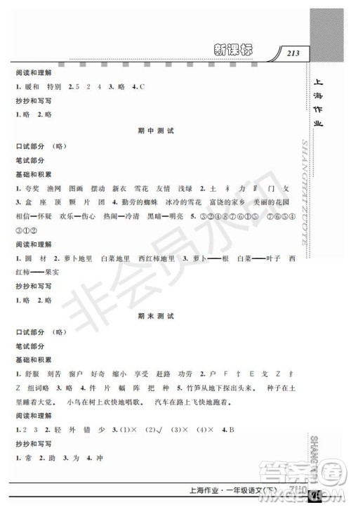 钟书金牌2019年上海作业一年级下册新课标语文参考答案 钟书金牌2019年上海作业一年级下册新课标语文参考答案