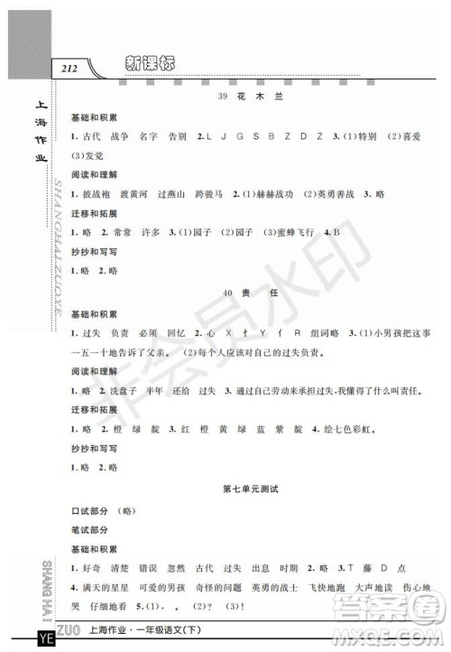 钟书金牌2019年上海作业一年级下册新课标语文参考答案 钟书金牌2019年上海作业一年级下册新课标语文参考答案