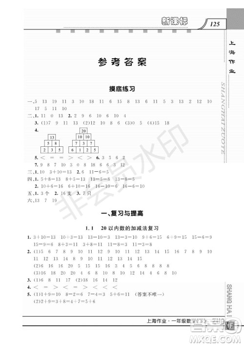 钟书金牌2019年上海作业一年级下册新课标数学参考答案