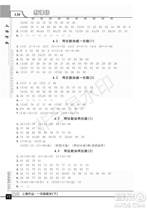 钟书金牌2019年上海作业一年级下册新课标数学参考答案