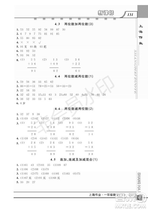 钟书金牌2019年上海作业一年级下册新课标数学参考答案