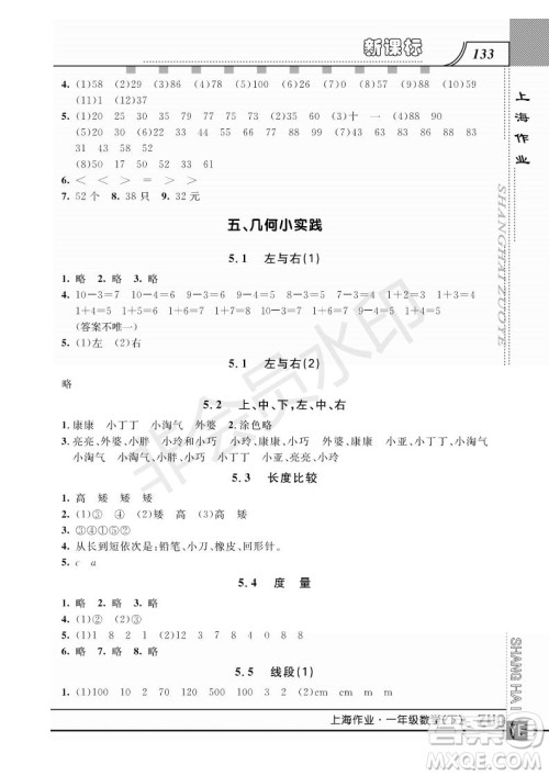 钟书金牌2019年上海作业一年级下册新课标数学参考答案