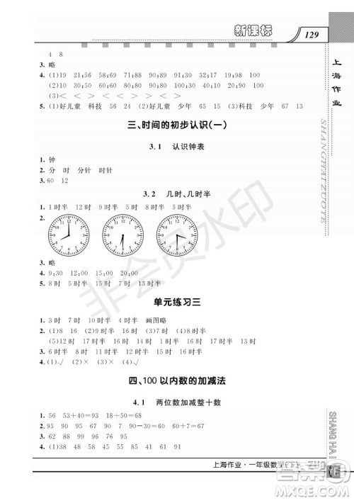 钟书金牌2019年上海作业一年级下册新课标数学参考答案