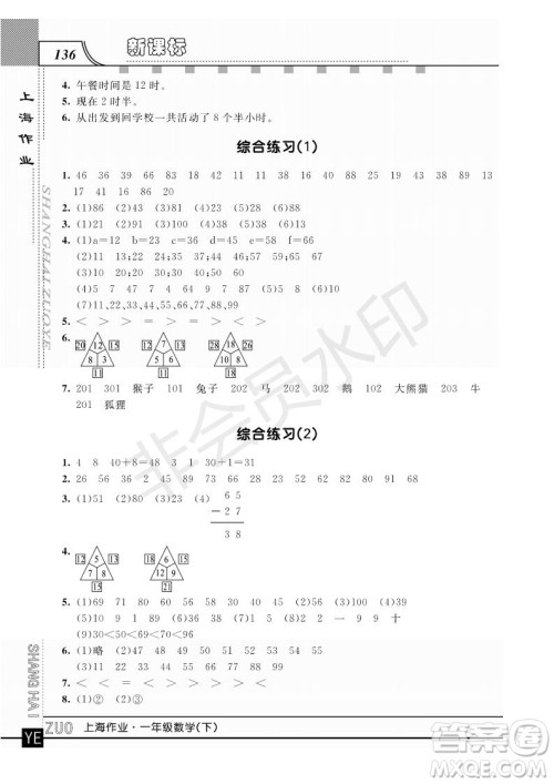 钟书金牌2019年上海作业一年级下册新课标数学参考答案