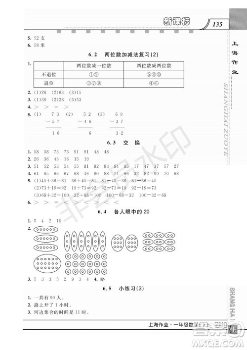 钟书金牌2019年上海作业一年级下册新课标数学参考答案