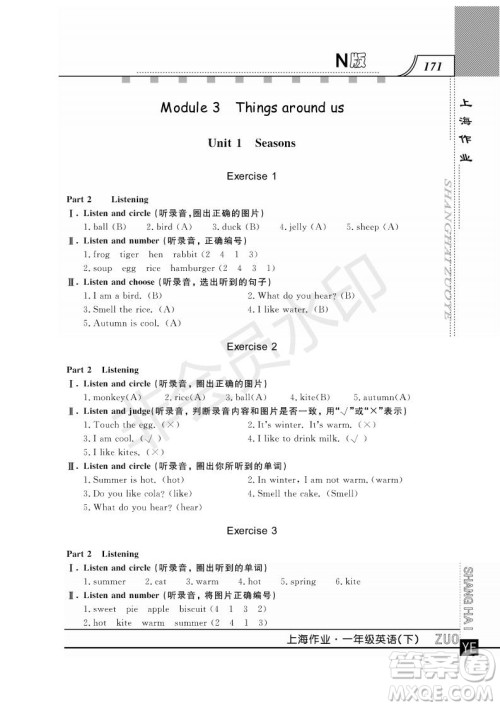 钟书金牌2019年上海作业一年级下册英语N版牛津版参考答案 钟书金牌2019年上海作业一年级下册英语N版牛津版参考答案