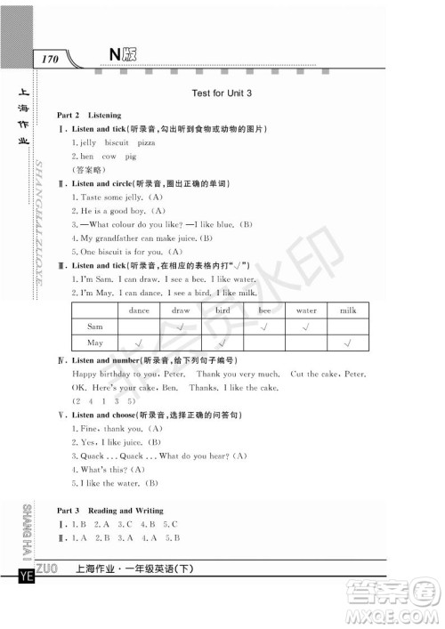 钟书金牌2019年上海作业一年级下册英语N版牛津版参考答案 钟书金牌2019年上海作业一年级下册英语N版牛津版参考答案