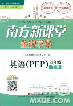 金牌学案英语四年级下册2019年人教版PEP南方新课堂参考答案 金牌学案英语四年级下册2019年人教版PEP南方新课堂参考答案