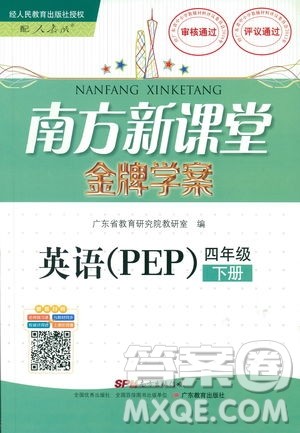 金牌学案英语四年级下册2019年人教版PEP南方新课堂参考答案