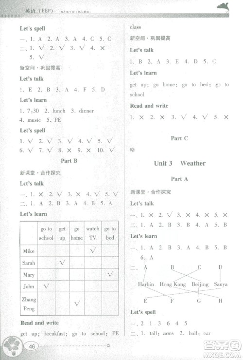 金牌学案英语四年级下册2019年人教版PEP南方新课堂参考答案