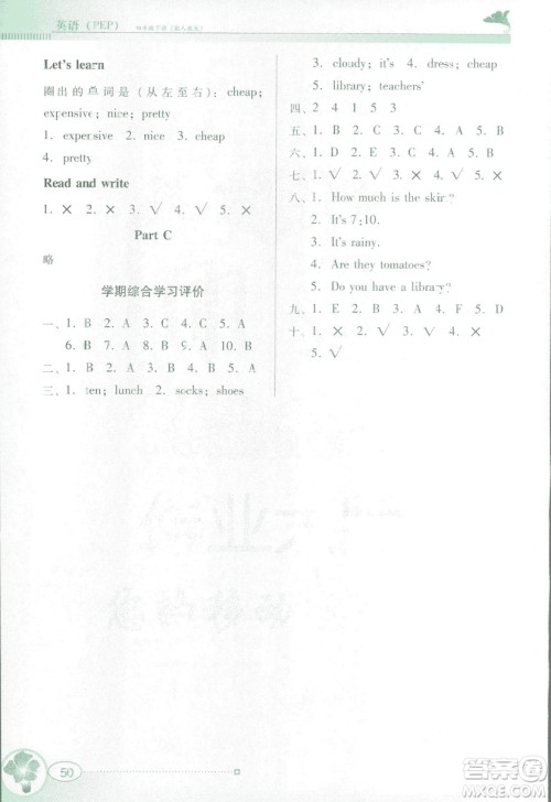 金牌学案英语四年级下册2019年人教版PEP南方新课堂参考答案 金牌学案英语四年级下册2019年人教版PEP南方新课堂参考答案