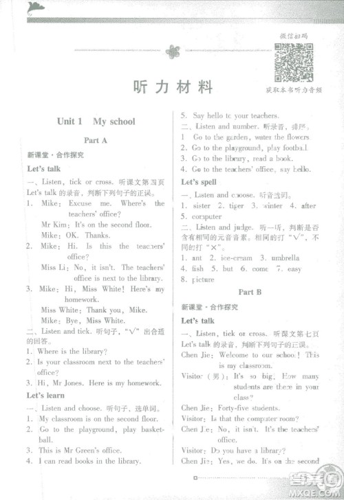 金牌学案英语四年级下册2019年人教版PEP南方新课堂参考答案 金牌学案英语四年级下册2019年人教版PEP南方新课堂参考答案