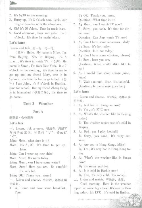 金牌学案英语四年级下册2019年人教版PEP南方新课堂参考答案 金牌学案英语四年级下册2019年人教版PEP南方新课堂参考答案