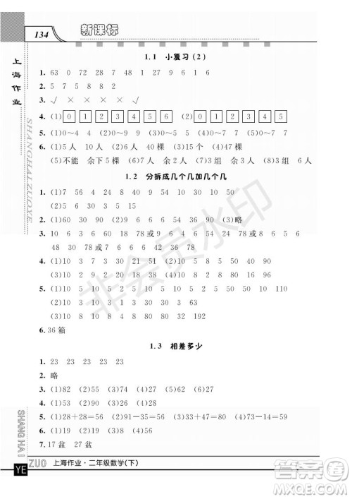 2019年钟书金牌上海作业二年级下册新课标数学参考答案 2019年钟书金牌上海作业二年级下册新课标数学参考答案