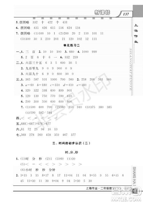 2019年钟书金牌上海作业二年级下册新课标数学参考答案