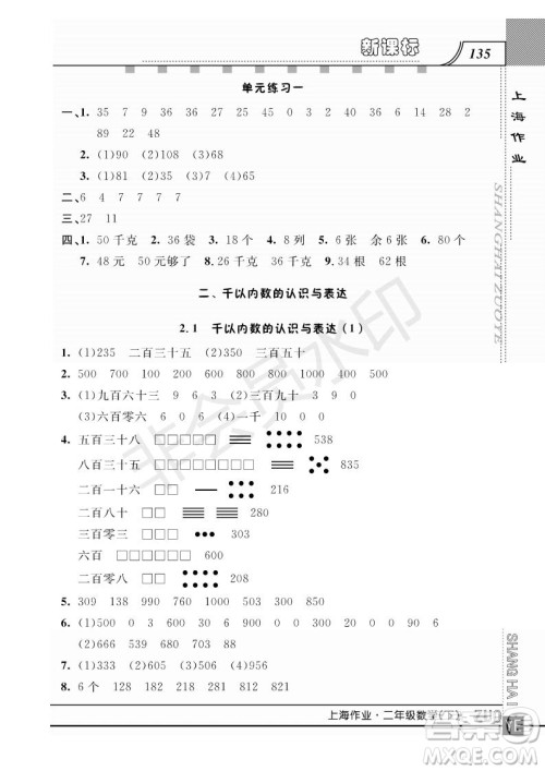 2019年钟书金牌上海作业二年级下册新课标数学参考答案