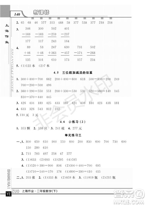 2019年钟书金牌上海作业二年级下册新课标数学参考答案 2019年钟书金牌上海作业二年级下册新课标数学参考答案