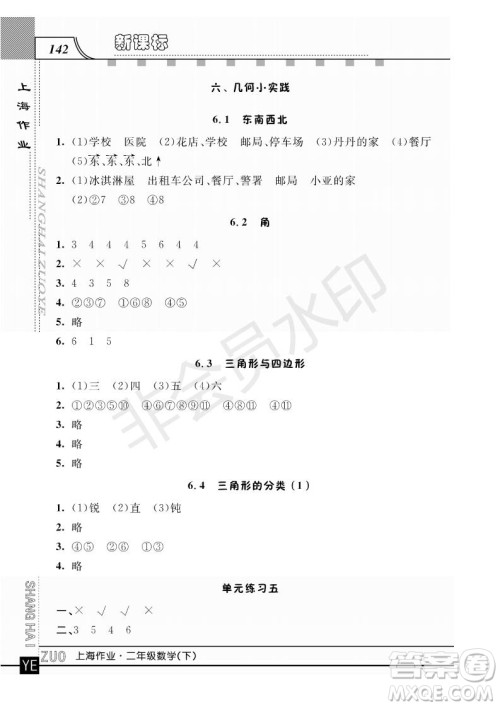 2019年钟书金牌上海作业二年级下册新课标数学参考答案 2019年钟书金牌上海作业二年级下册新课标数学参考答案