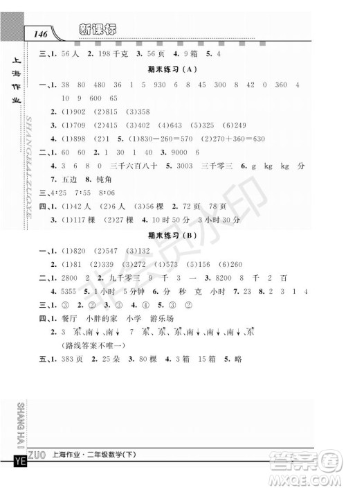 2019年钟书金牌上海作业二年级下册新课标数学参考答案 2019年钟书金牌上海作业二年级下册新课标数学参考答案