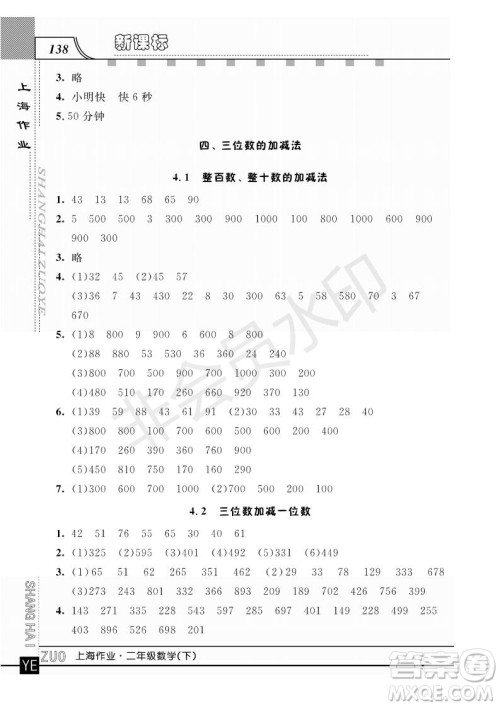 2019年钟书金牌上海作业二年级下册新课标数学参考答案 2019年钟书金牌上海作业二年级下册新课标数学参考答案