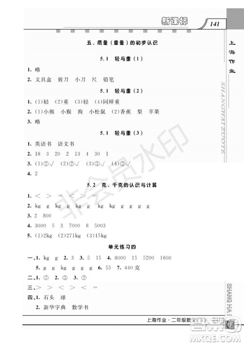 2019年钟书金牌上海作业二年级下册新课标数学参考答案 2019年钟书金牌上海作业二年级下册新课标数学参考答案