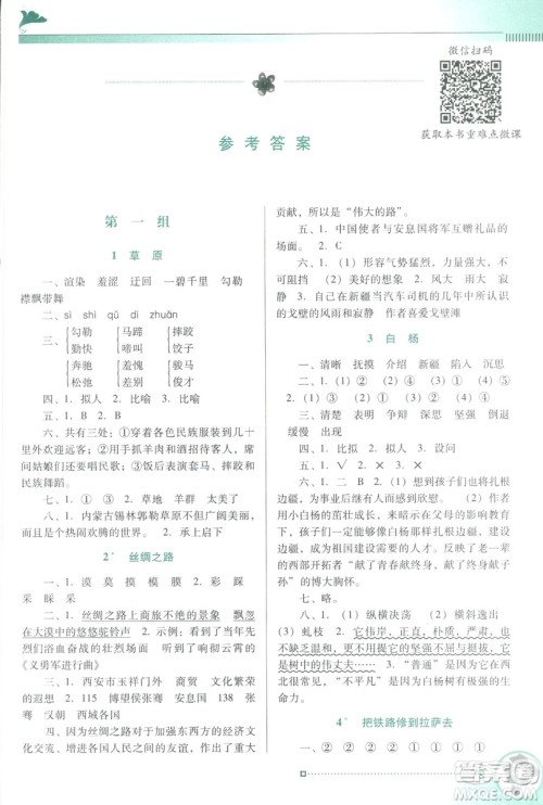 人教版RJ2019春南方新课堂金牌学案语文五年级下册参考答案