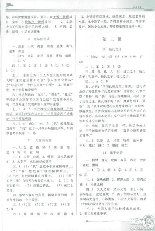 人教版RJ2019春南方新课堂金牌学案语文五年级下册参考答案