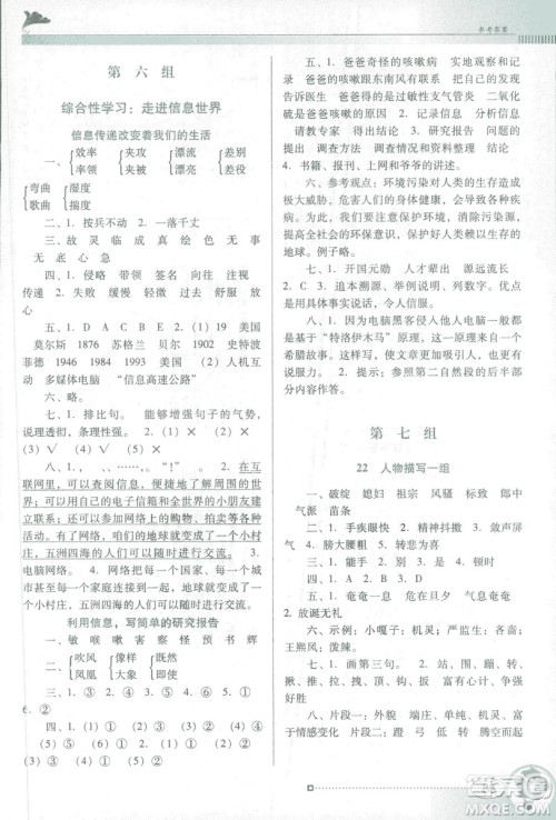 人教版RJ2019春南方新课堂金牌学案语文五年级下册参考答案