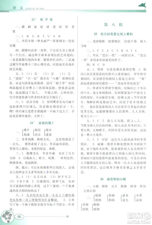 人教版RJ2019春南方新课堂金牌学案语文五年级下册参考答案