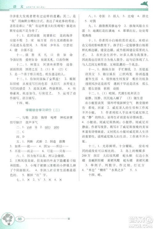 人教版RJ2019春南方新课堂金牌学案语文五年级下册参考答案