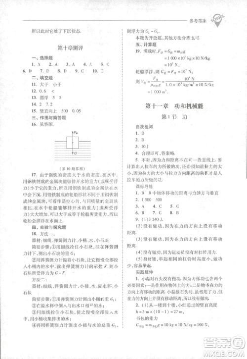 2019新课程问题解决导学方案八年级下册物理人教版答案 2019新课程问题解决导学方案八年级下册物理人教版答案