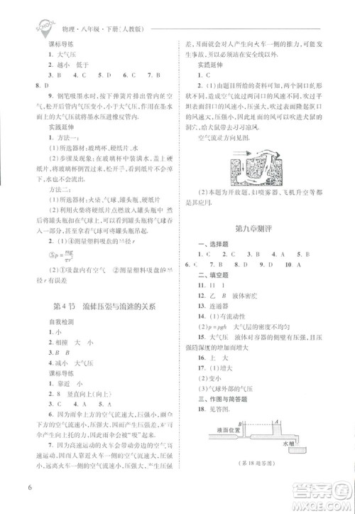 2019新课程问题解决导学方案八年级下册物理人教版答案 2019新课程问题解决导学方案八年级下册物理人教版答案