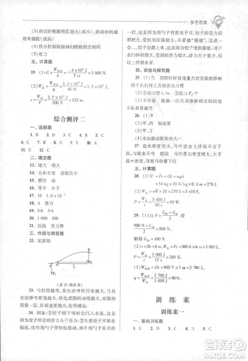2019新课程问题解决导学方案八年级下册物理人教版答案 2019新课程问题解决导学方案八年级下册物理人教版答案