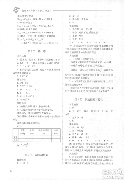 2019新课程问题解决导学方案八年级下册物理人教版答案 2019新课程问题解决导学方案八年级下册物理人教版答案