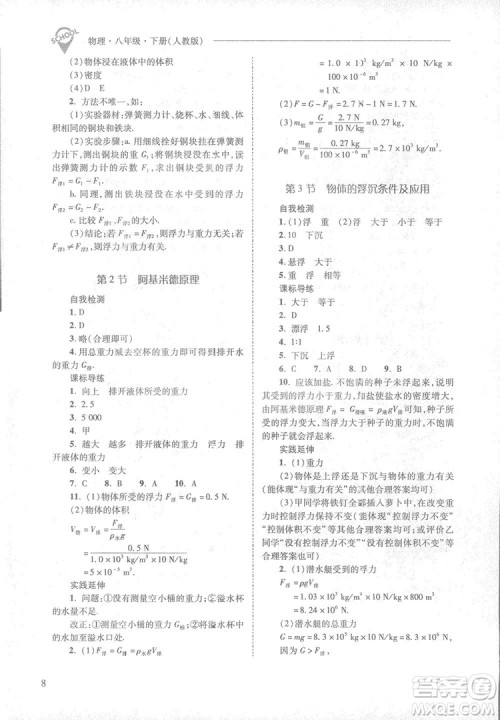 2019新课程问题解决导学方案八年级下册物理人教版答案 2019新课程问题解决导学方案八年级下册物理人教版答案