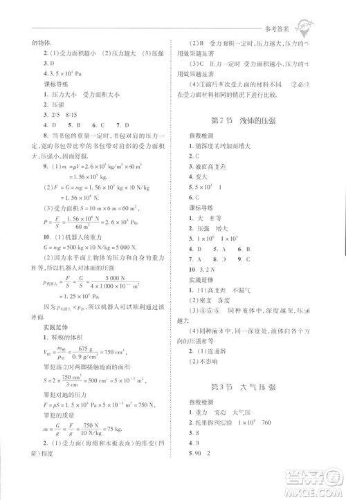 2019新课程问题解决导学方案八年级下册物理人教版答案 2019新课程问题解决导学方案八年级下册物理人教版答案