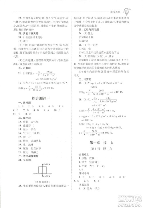 2019新课程问题解决导学方案八年级下册物理人教版答案 2019新课程问题解决导学方案八年级下册物理人教版答案