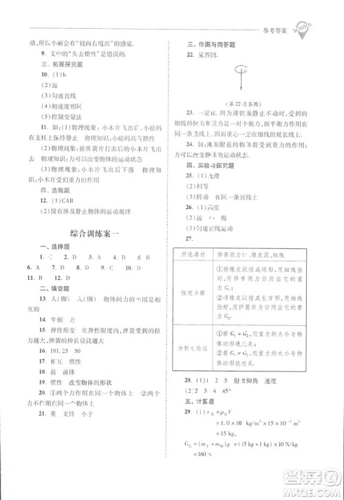 2019新课程问题解决导学方案八年级下册物理人教版答案 2019新课程问题解决导学方案八年级下册物理人教版答案