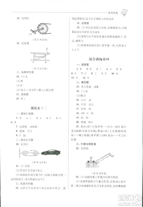 2019新课程问题解决导学方案八年级下册物理人教版答案 2019新课程问题解决导学方案八年级下册物理人教版答案