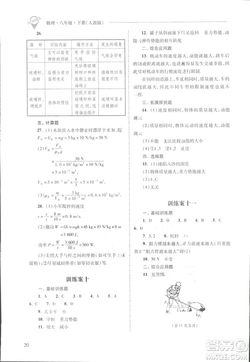 2019新课程问题解决导学方案八年级下册物理人教版答案 2019新课程问题解决导学方案八年级下册物理人教版答案
