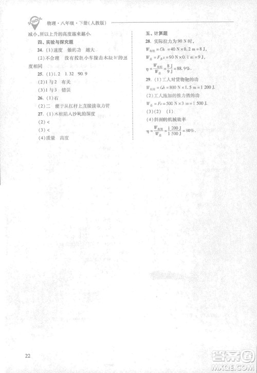 2019新课程问题解决导学方案八年级下册物理人教版答案 2019新课程问题解决导学方案八年级下册物理人教版答案