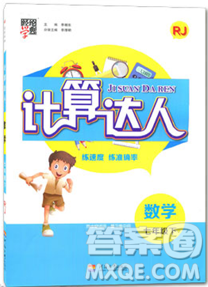 经纶学典2019人教版计算达人数学七年级下RJ参考答案