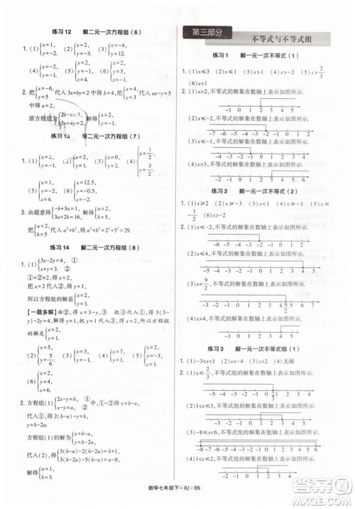 经纶学典2019人教版计算达人数学七年级下RJ参考答案